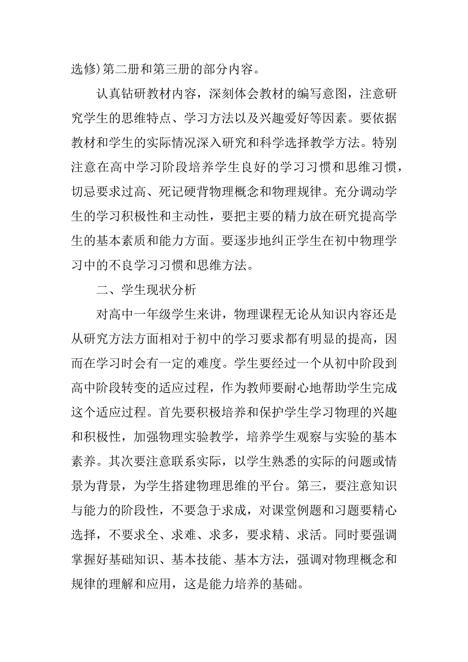 高一下学期物理的教学计划_第3页