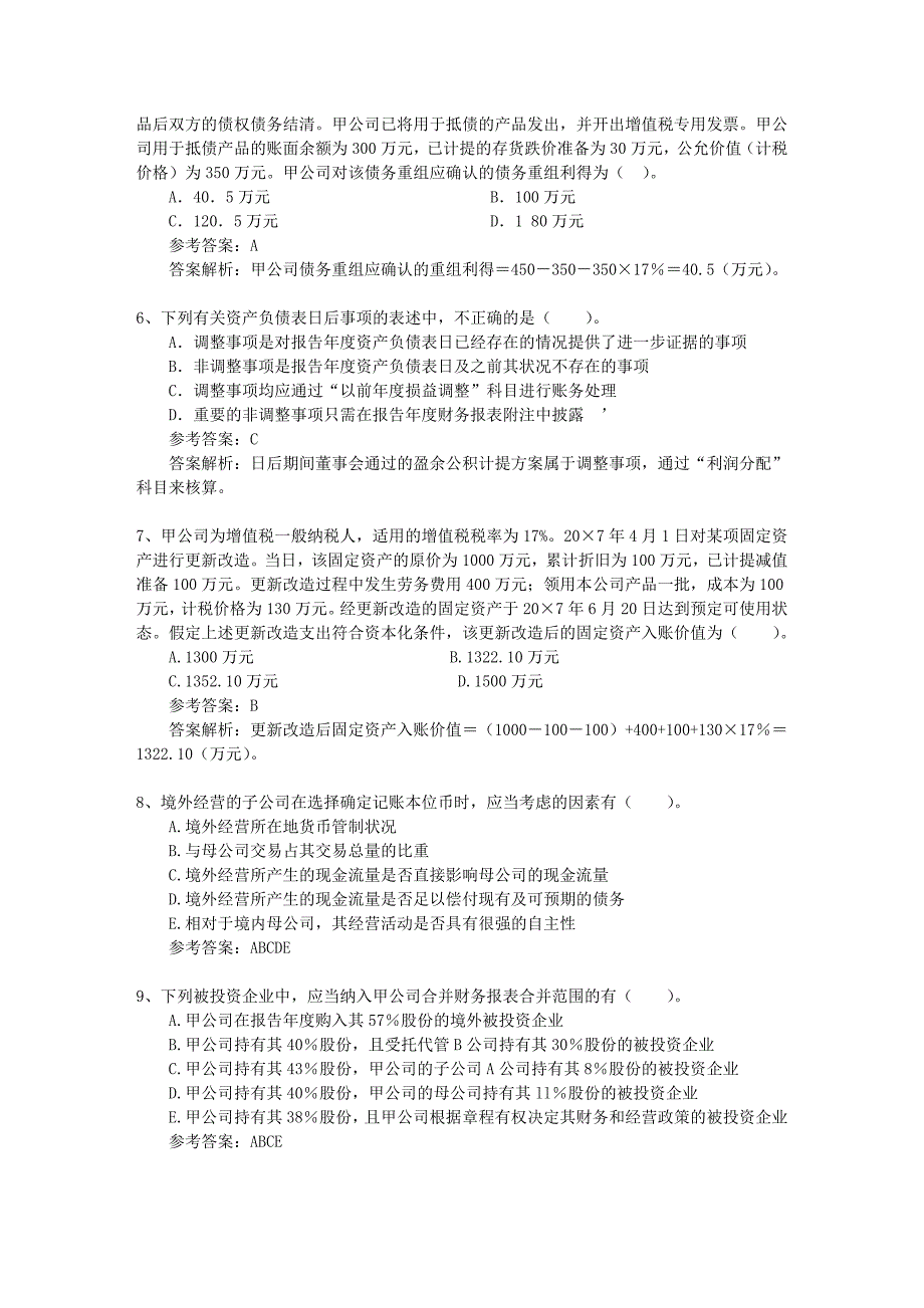 2023年注册会计师审计考点为审计客户提供非鉴证业务_第2页