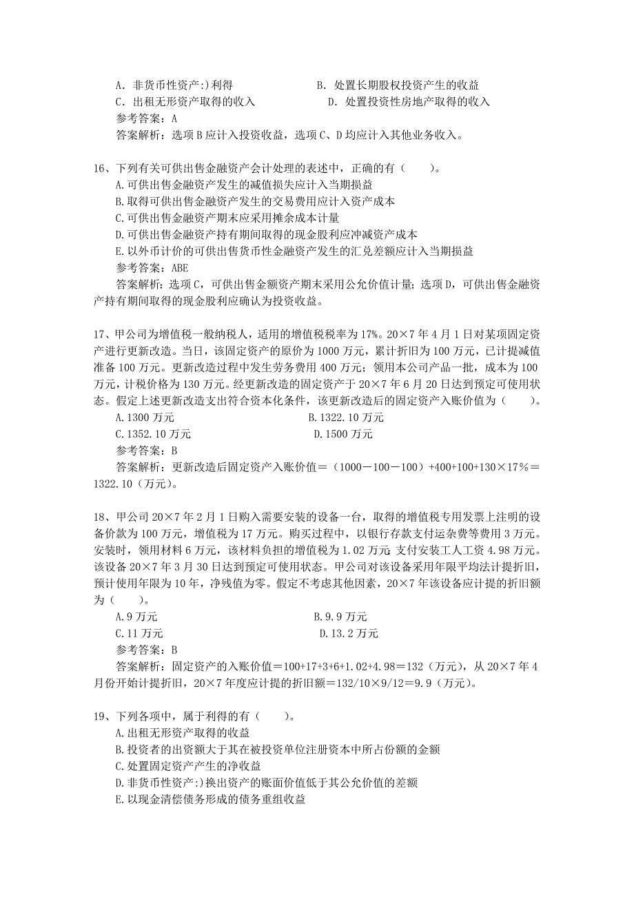 2023年注册会计师审计考点为审计客户提供非鉴证业务_第4页