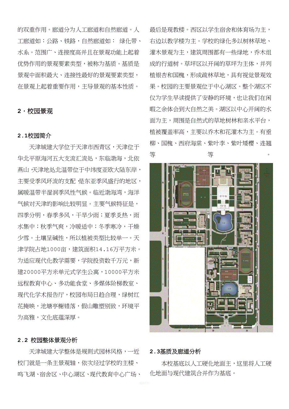 景观生态学原理案例分析.doc_第4页