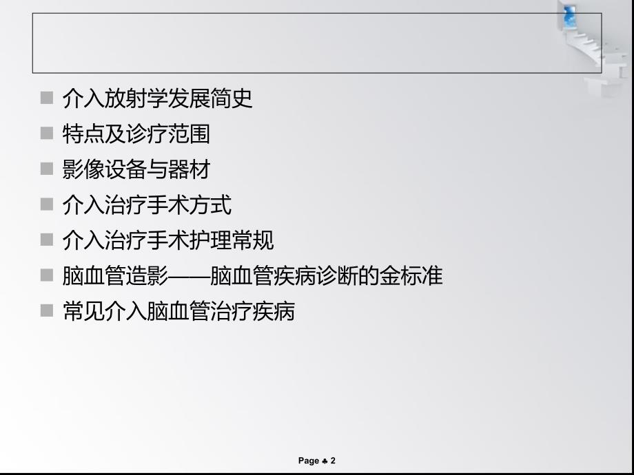 介入脑血管治疗常识_第2页