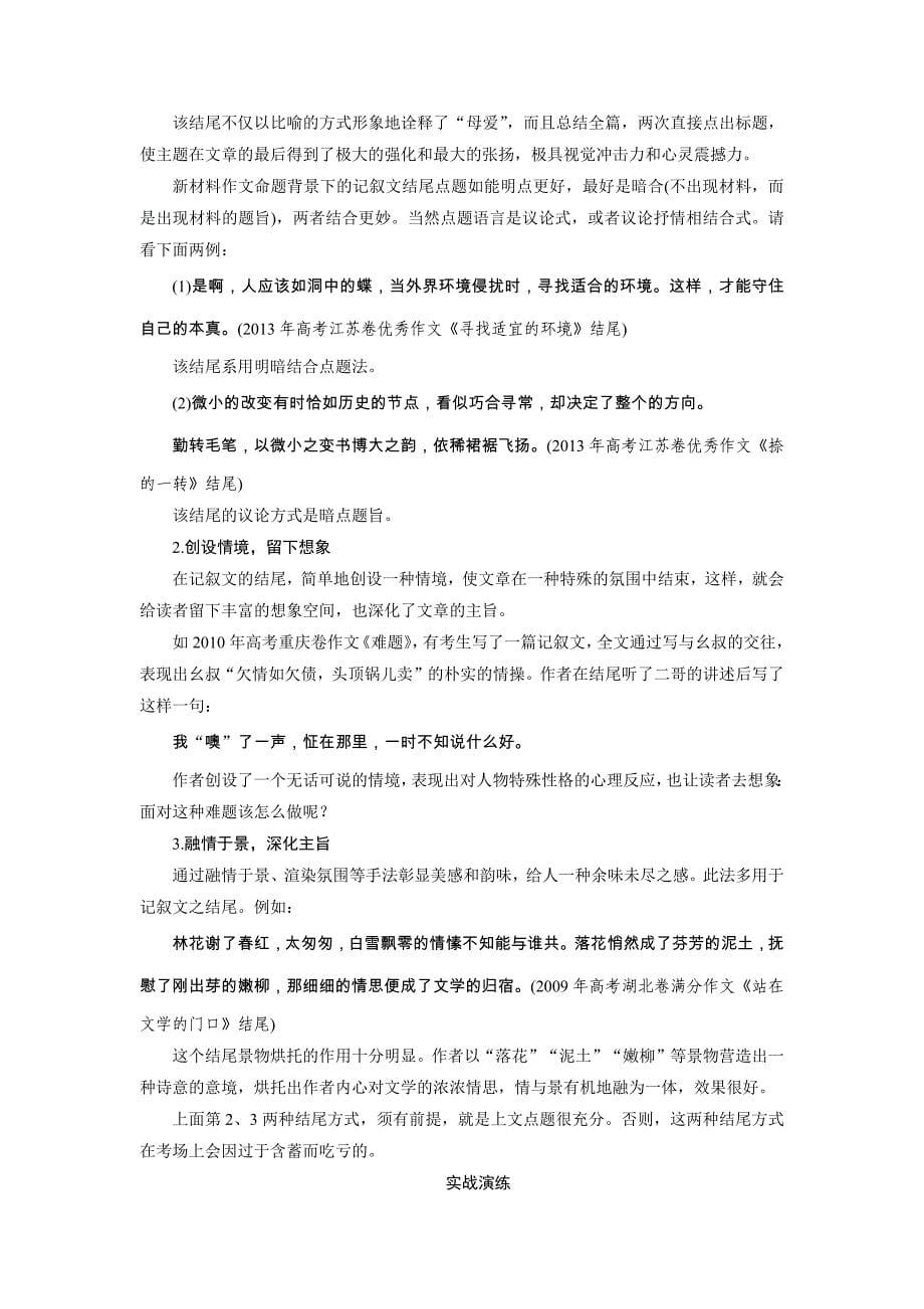 考场作文增分技法与训练训练九.docx_第5页