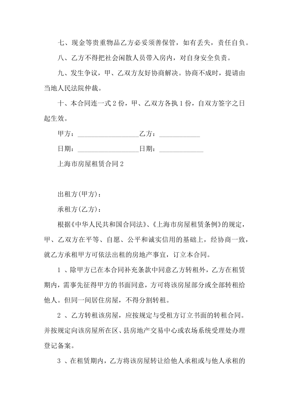 上海市房屋租赁合同12篇_第2页