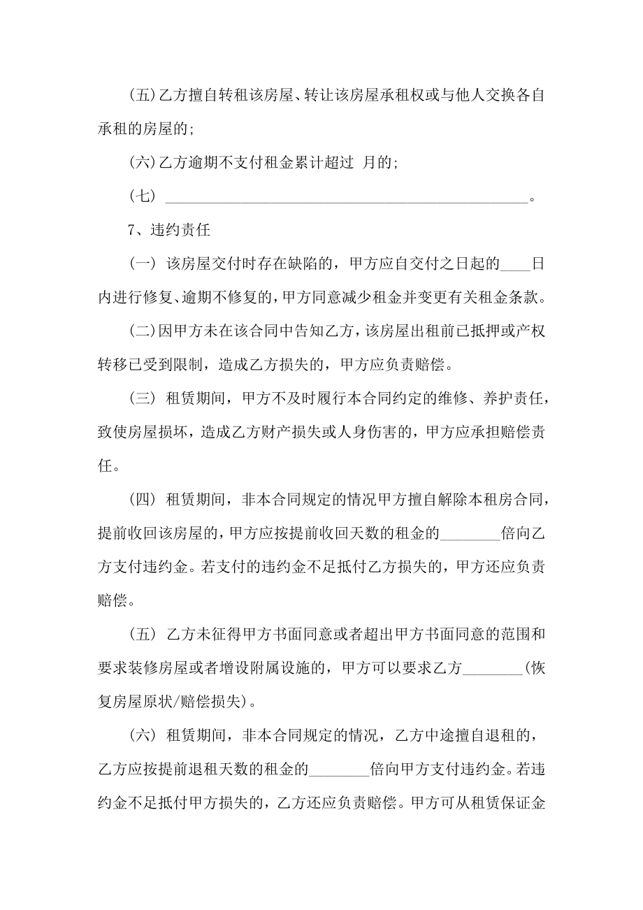 上海市房屋租赁合同12篇_第4页