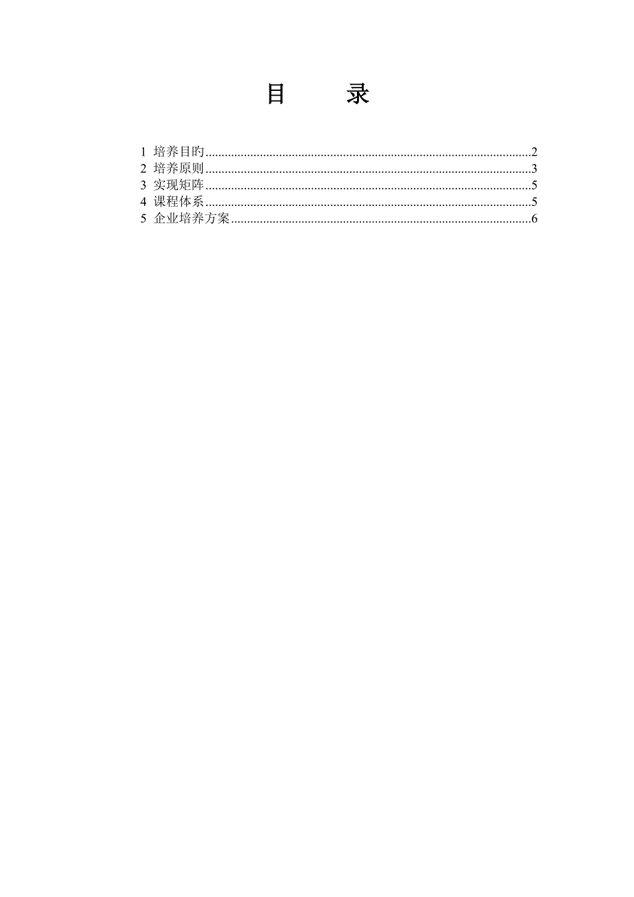 计算机应用培养方案上海大学_第2页