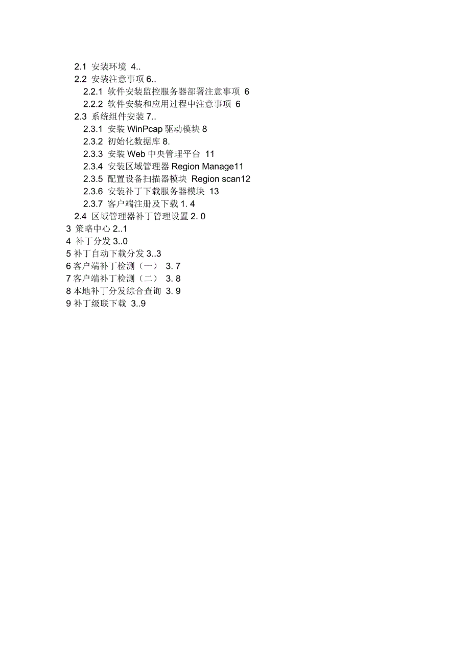 北信源补丁分发系统用户手册_第2页