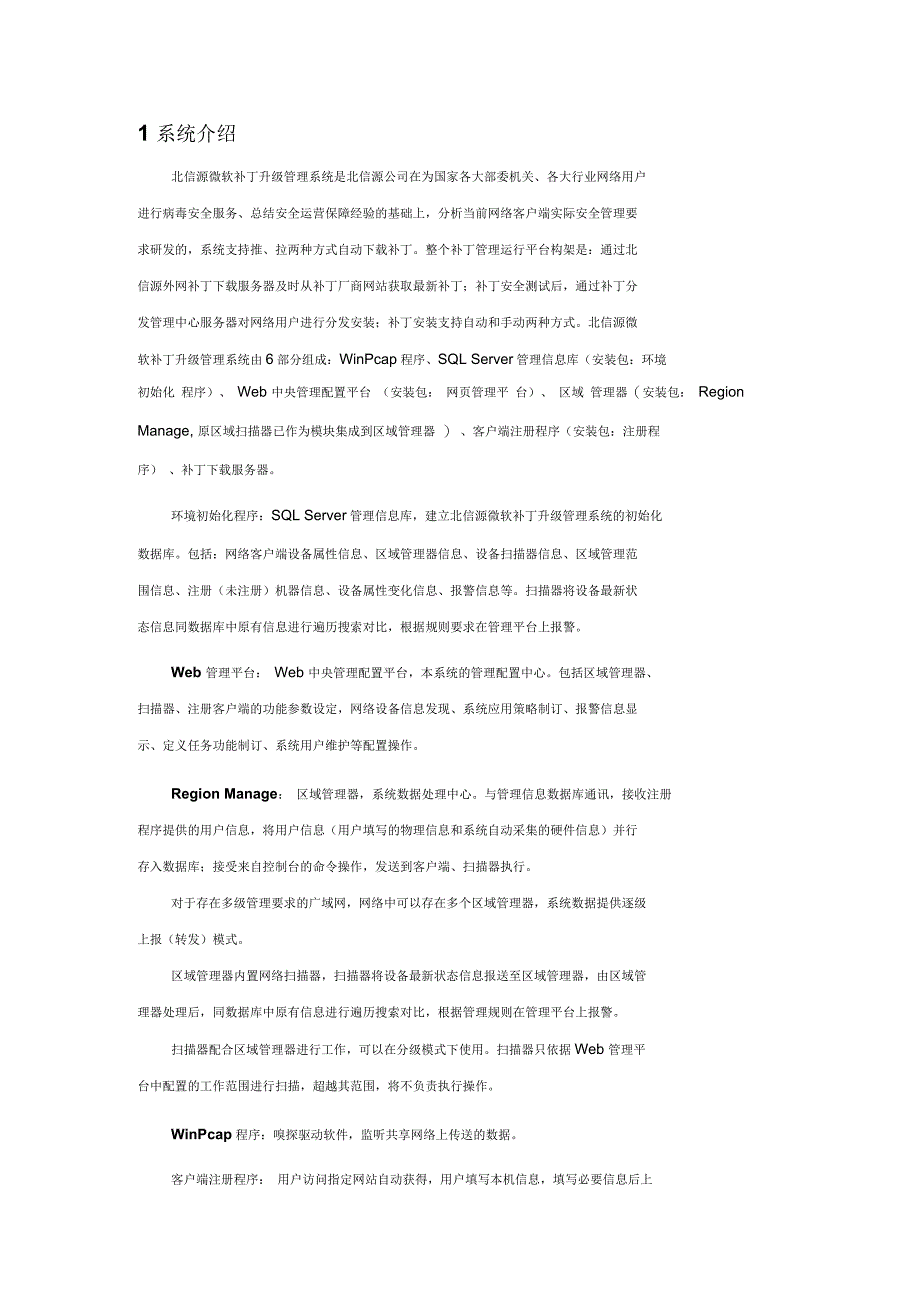 北信源补丁分发系统用户手册_第3页