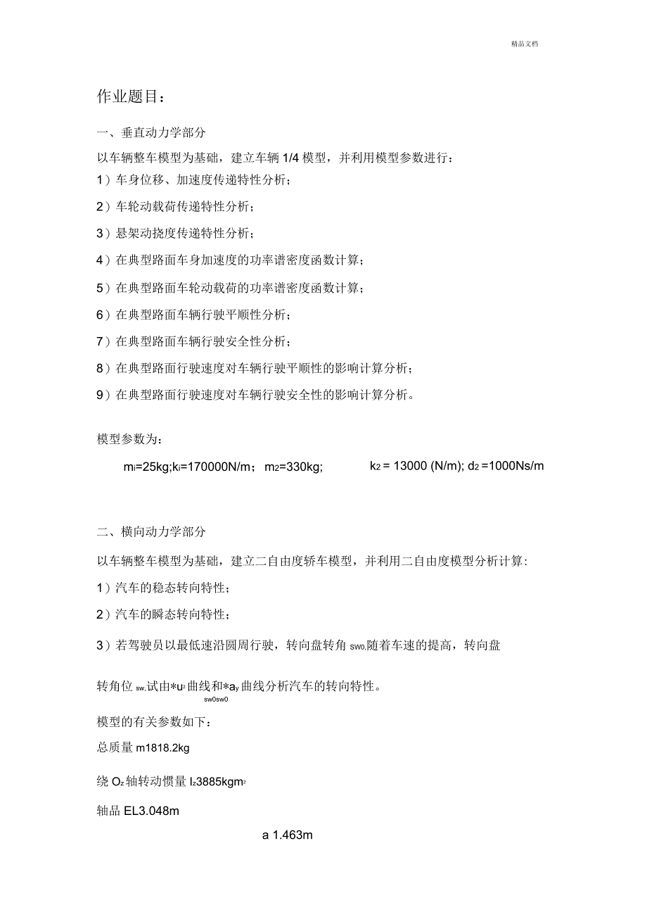 车辆系统动力学作业_第3页