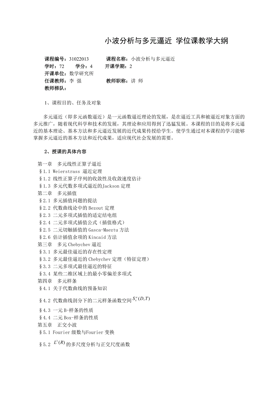 计算数学专业硕士研究生培养方案_第4页