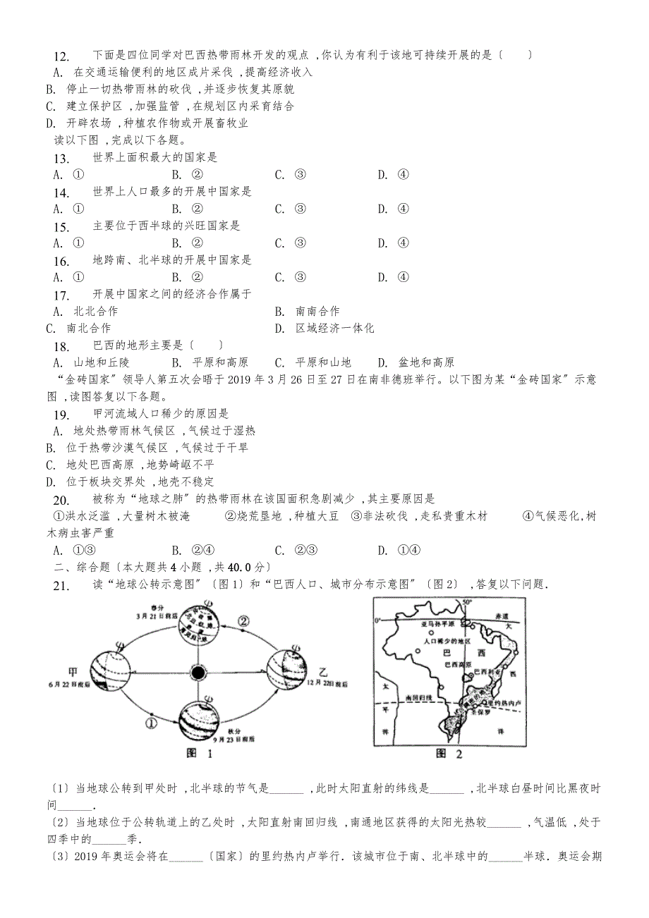 内蒙呼市六中2018初一地理下学期人教第九章第二节巴西练习题_第2页