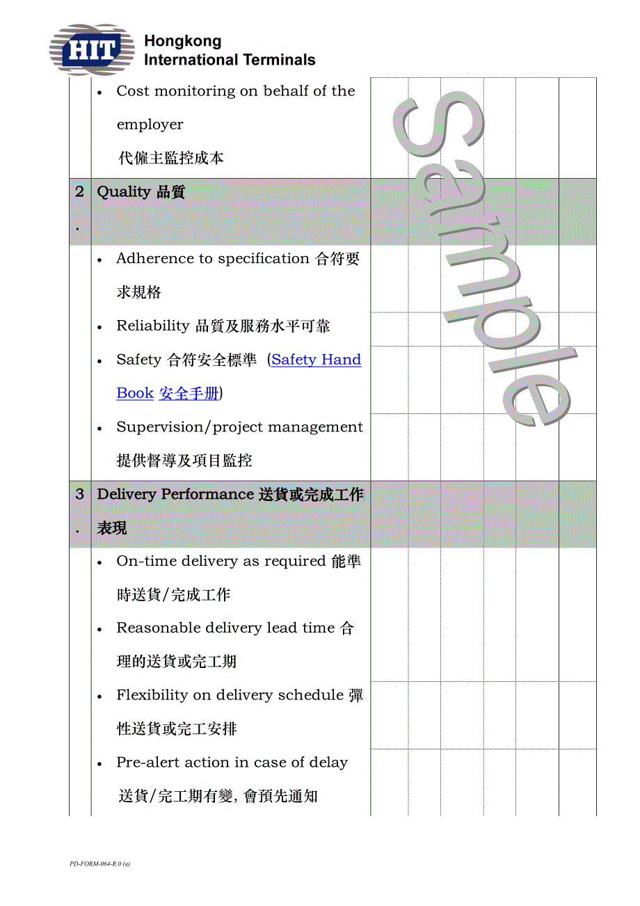 供应商表现评估_第2页