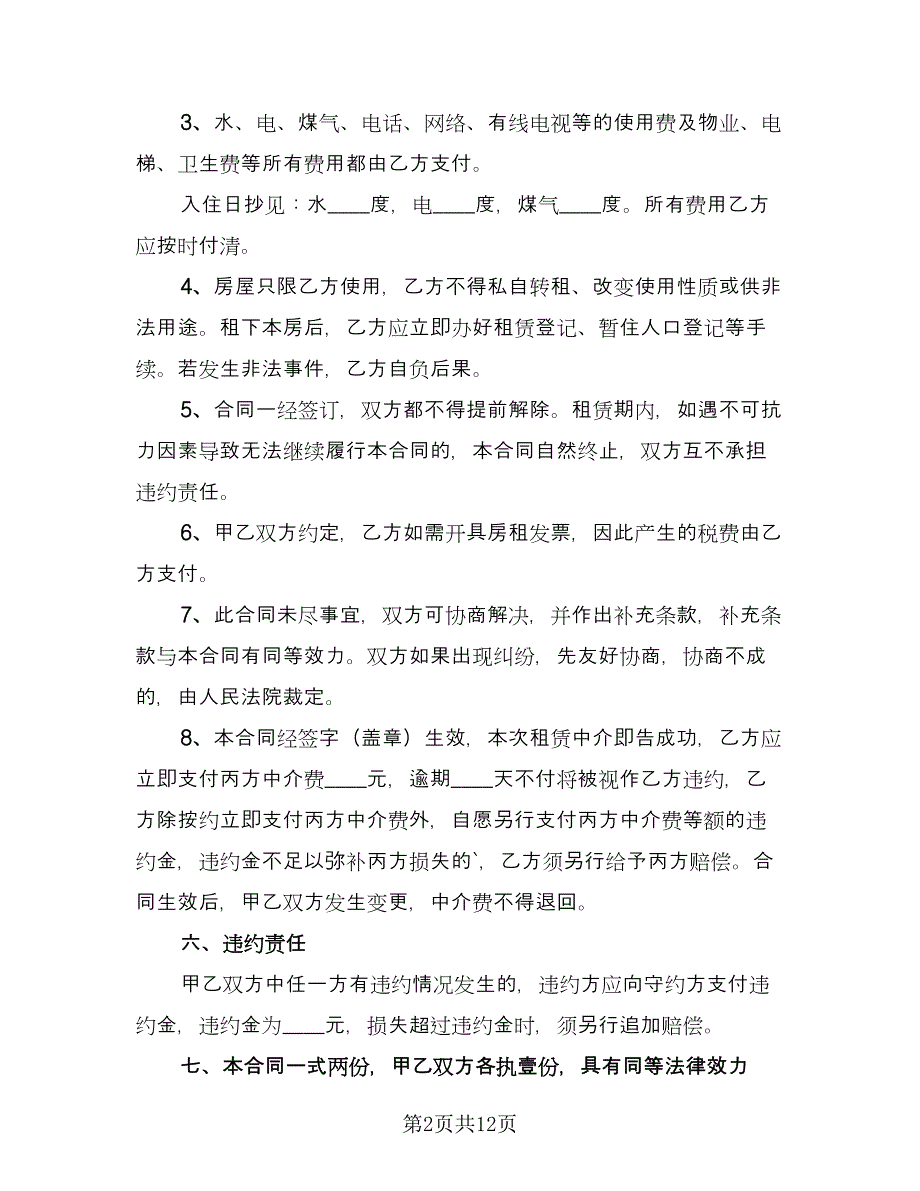 公租房租赁合同简单版（5篇）_第2页