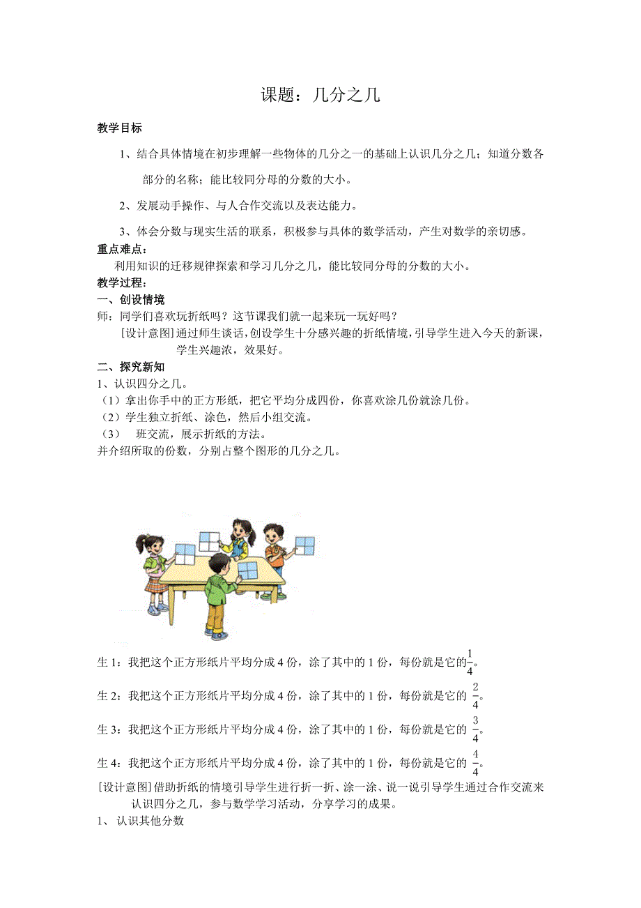 人教版三年级数学上册第七单元几分之几教案_第1页