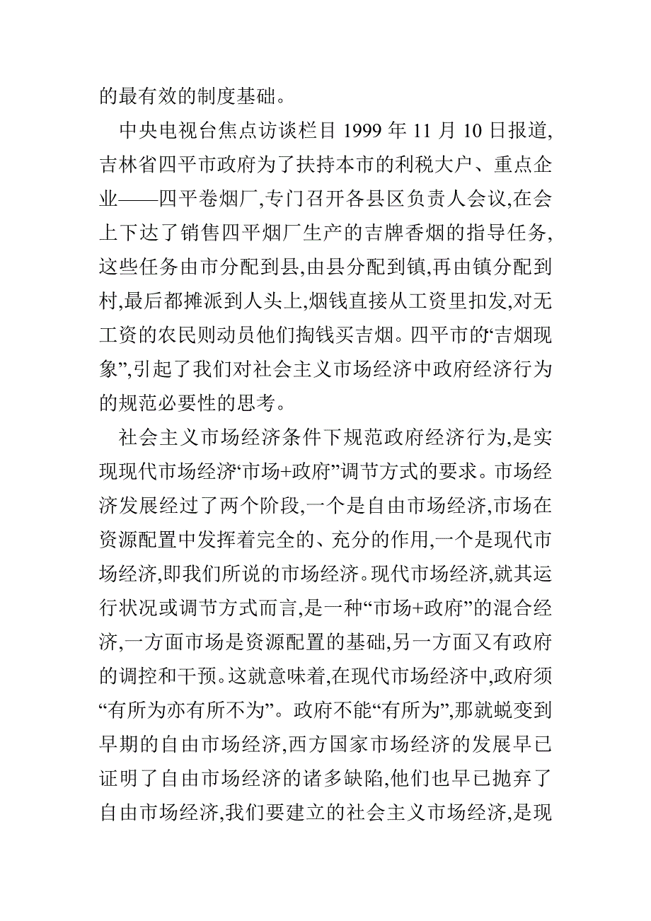 金融工作总结7_第2页