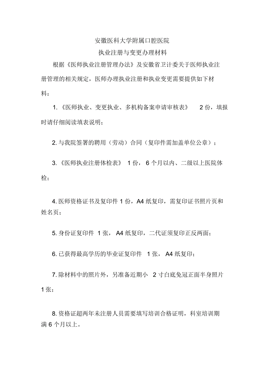 安徽医科大学附属口腔医院_第1页
