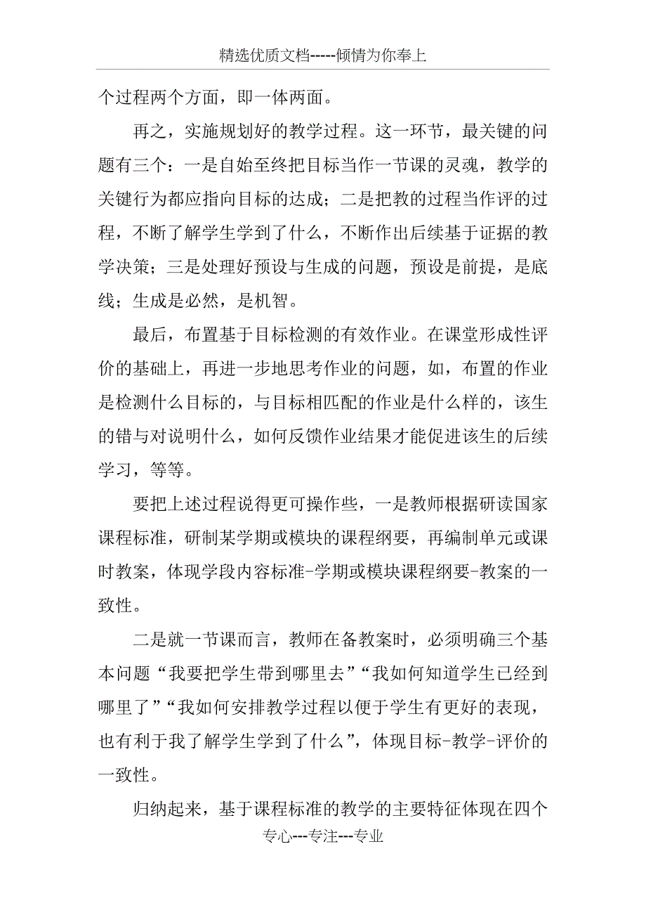 教学评一致性反思_第2页