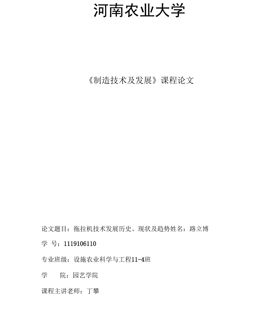 《制造技术及发展》课程论文_第1页