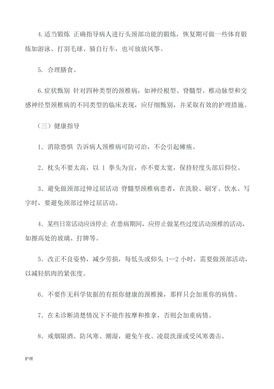 颈椎病护理常规_第4页