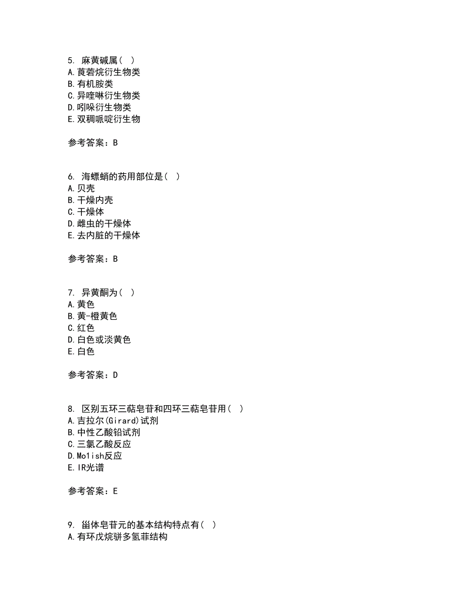 四川农业大学21秋《中药化学》在线作业三满分答案62_第2页