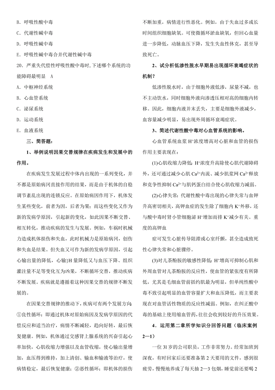 2015年电大专科《病理生理学》形成性考核册作业1-4答案_第3页