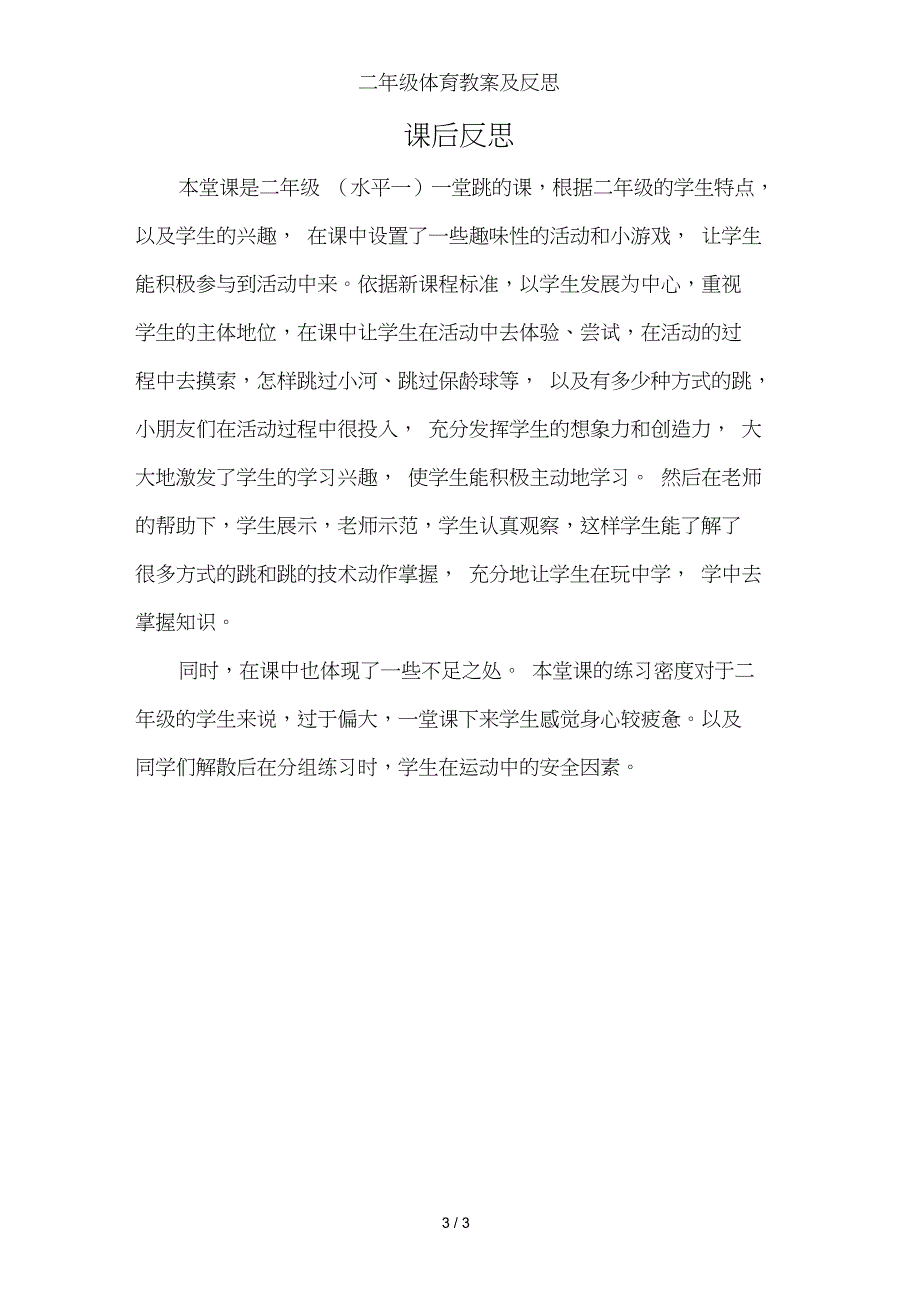 二年级体育教案及反思_第3页