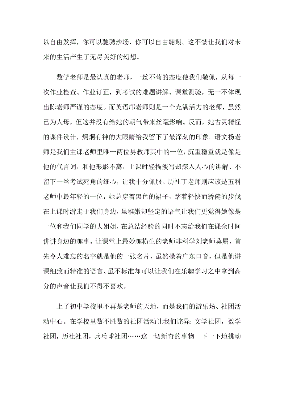 介绍班级的演讲稿_第2页