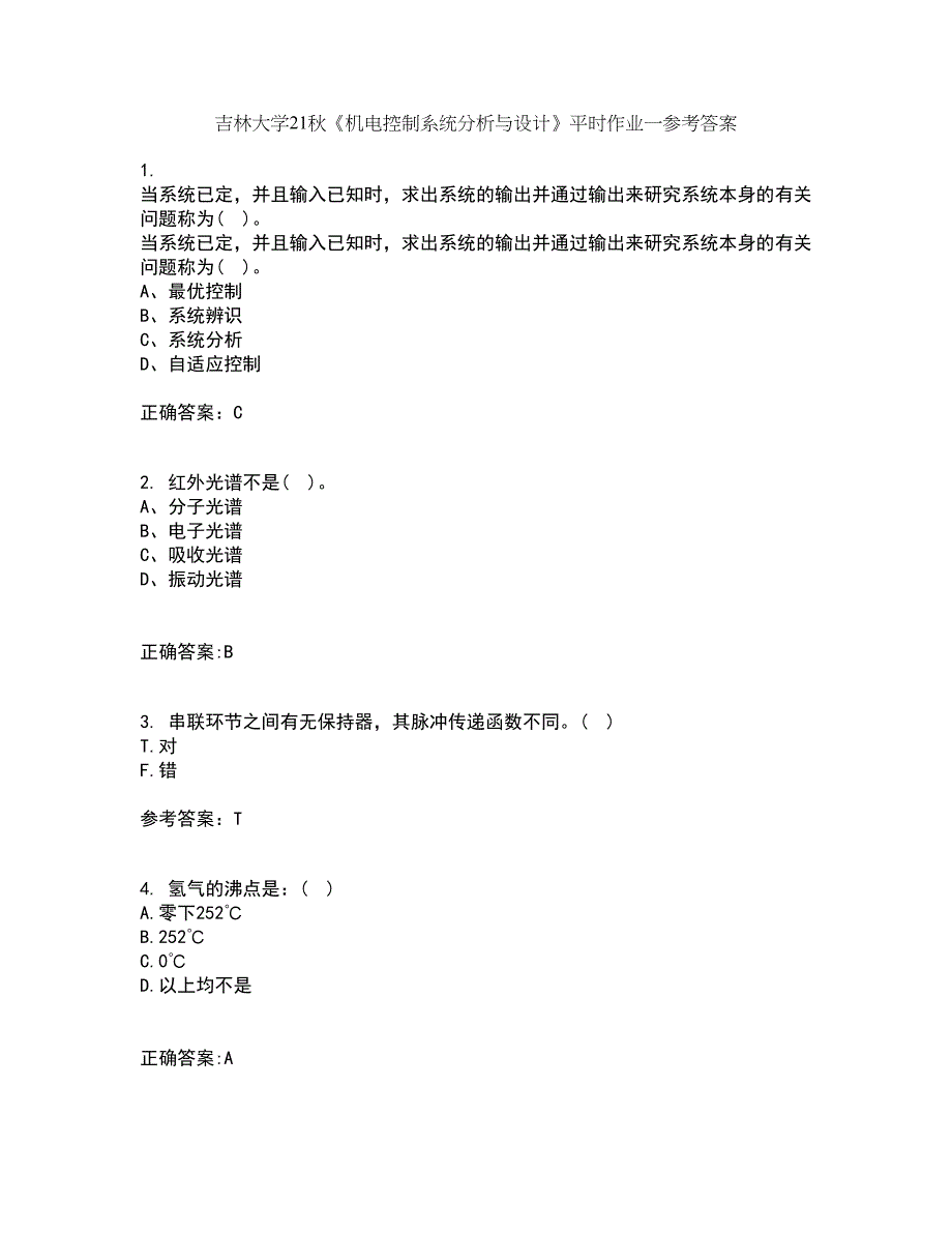 吉林大学21秋《机电控制系统分析与设计》平时作业一参考答案93_第1页