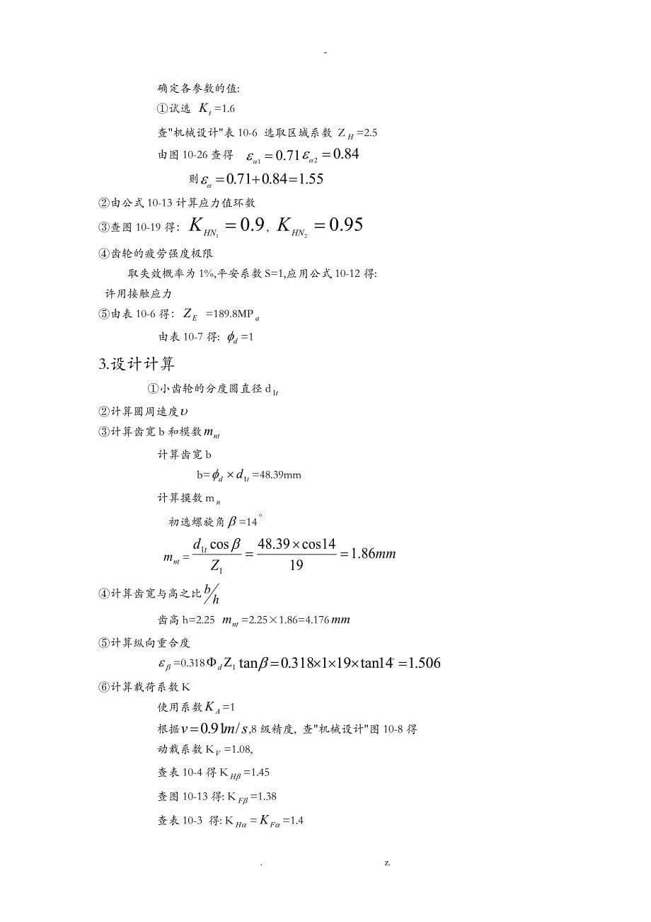 二级圆柱齿轮减速器机械设计_第5页