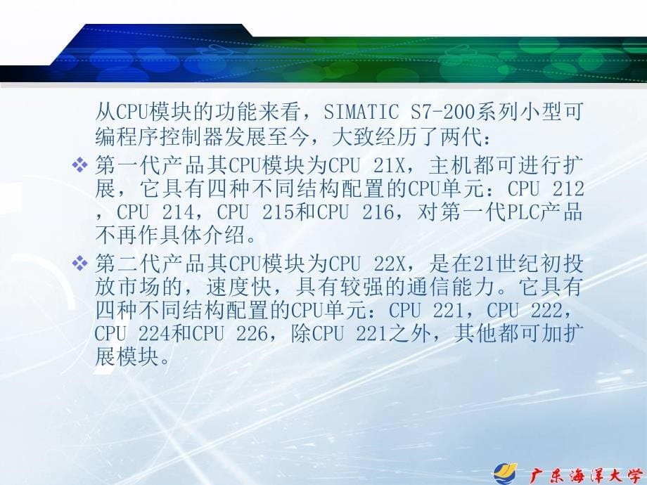 s7200系列PLC硬件结构课件_第5页