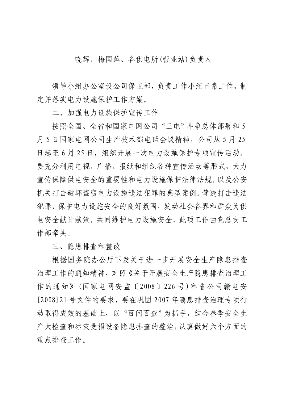 石城县供电有限责任公司.doc_第2页