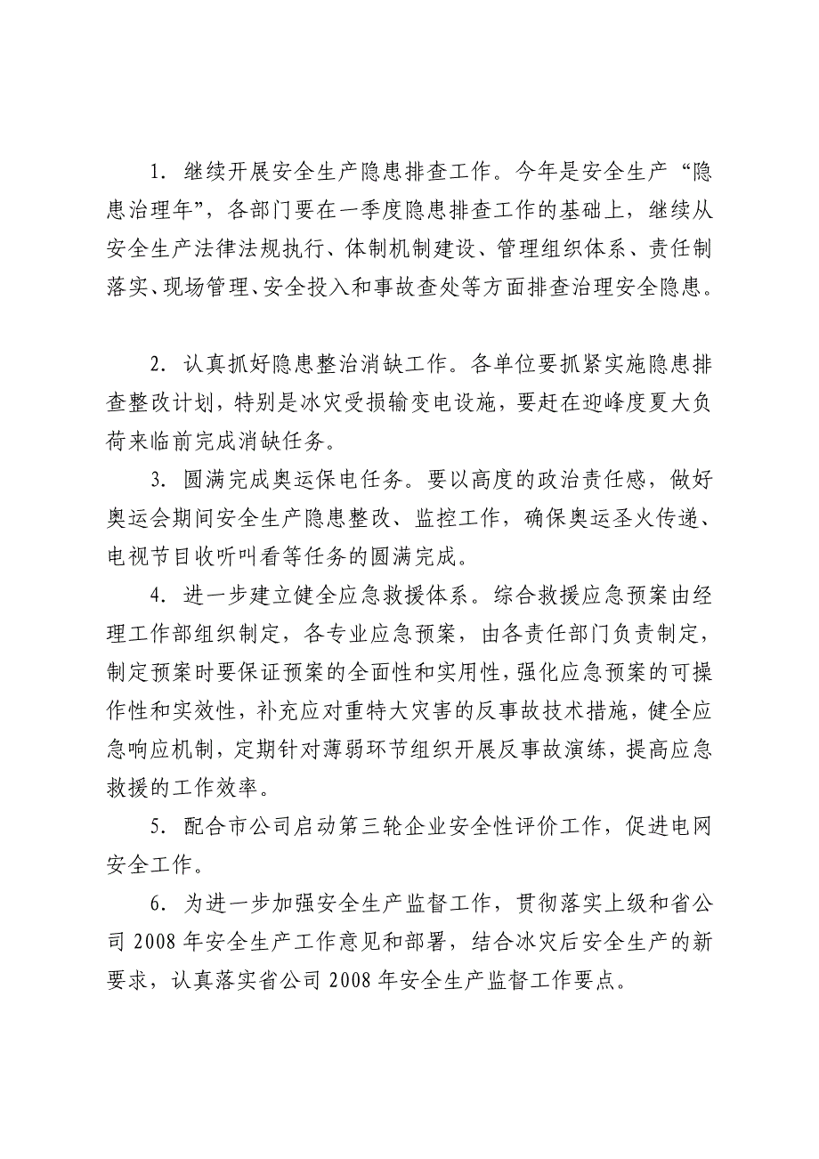 石城县供电有限责任公司.doc_第3页