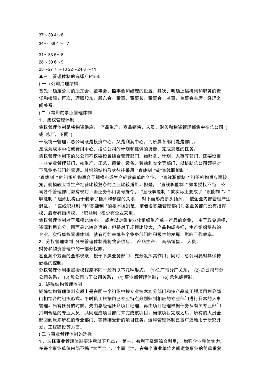 企业管理咨询案例分析复习：管理的跨度和层次适当_第2页