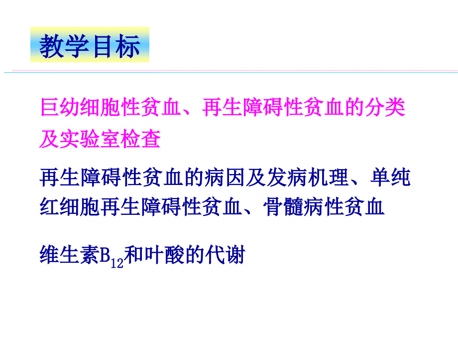 《巨幼贫再障》PPT课件.ppt_第1页