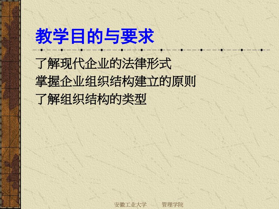 现代企业组织概述_第3页