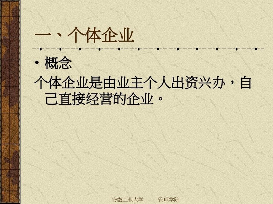 现代企业组织概述_第5页