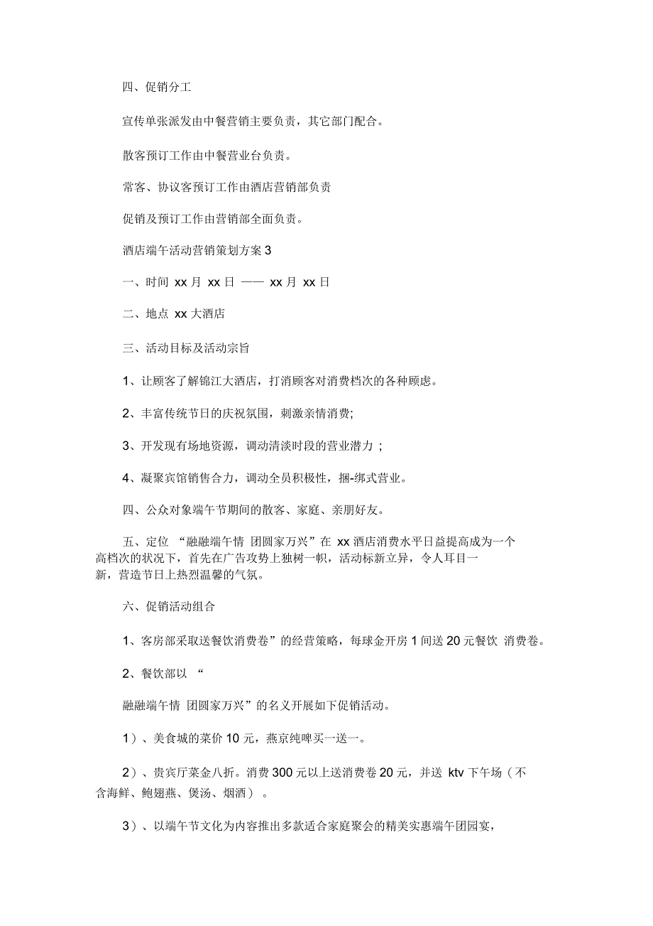 酒店端午活动营销策划方案_第4页