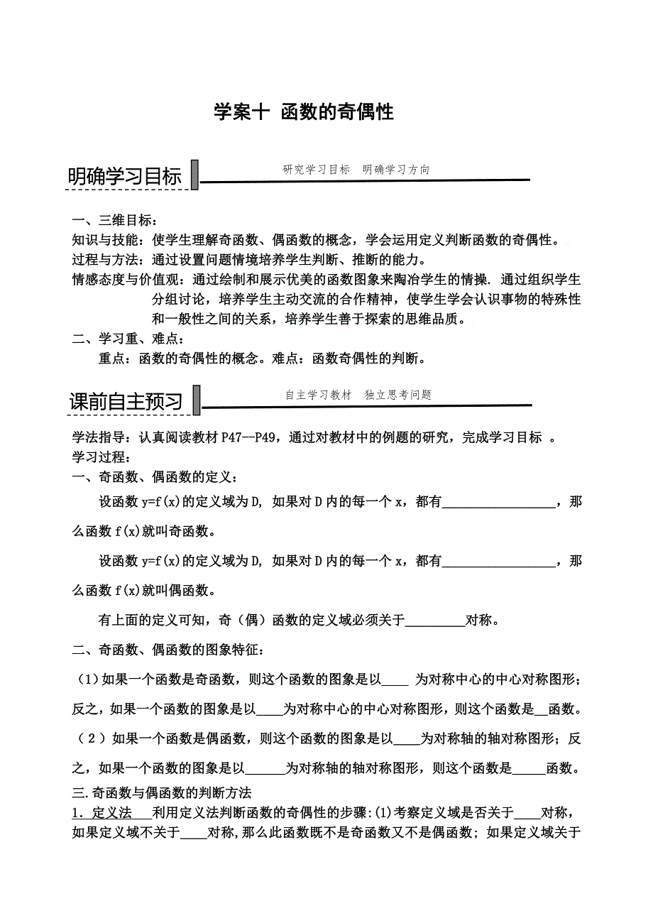 最新人教B版高中数学必修一【学案10】函数的奇偶性_第1页