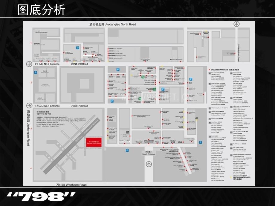 798艺术区城市设计案例分析_第4页