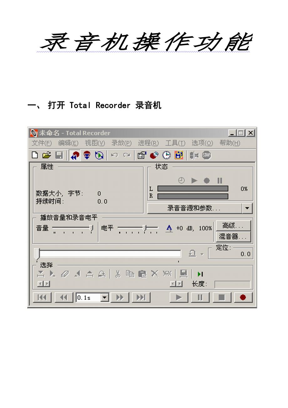 al Recorder V6.0(录音机操作功能)_第1页