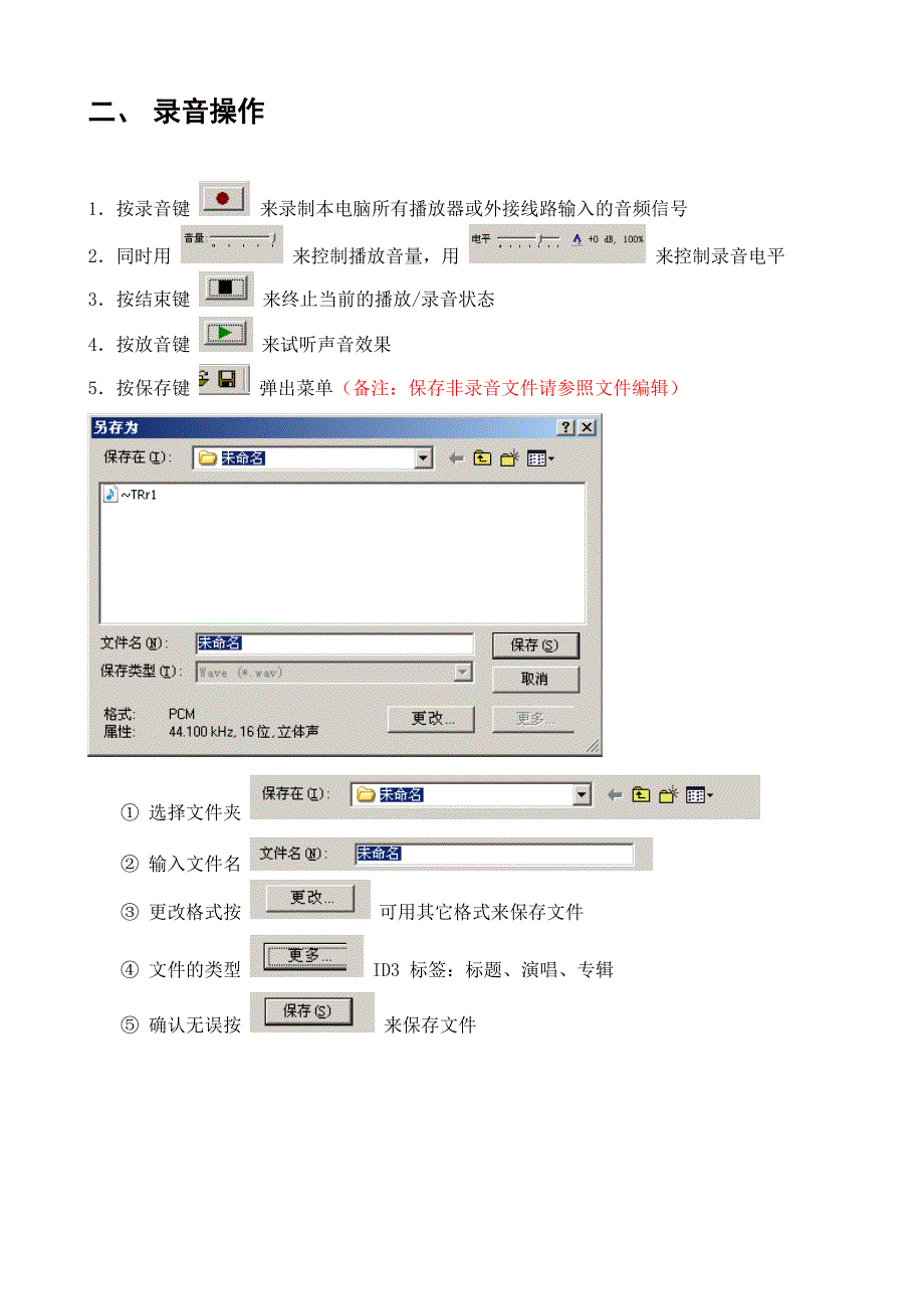 al Recorder V6.0(录音机操作功能)_第2页