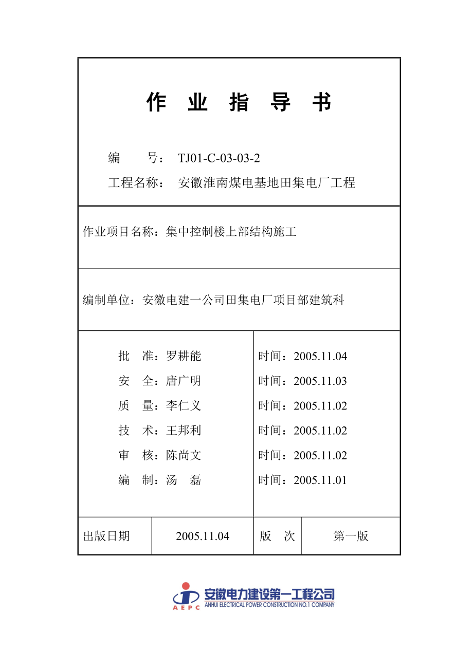 集中控制楼上部结构施工培训资料_第1页