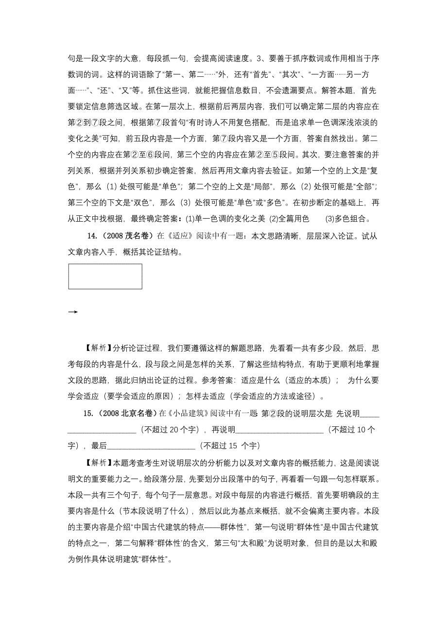 现代文阅读考点讲析.doc_第5页