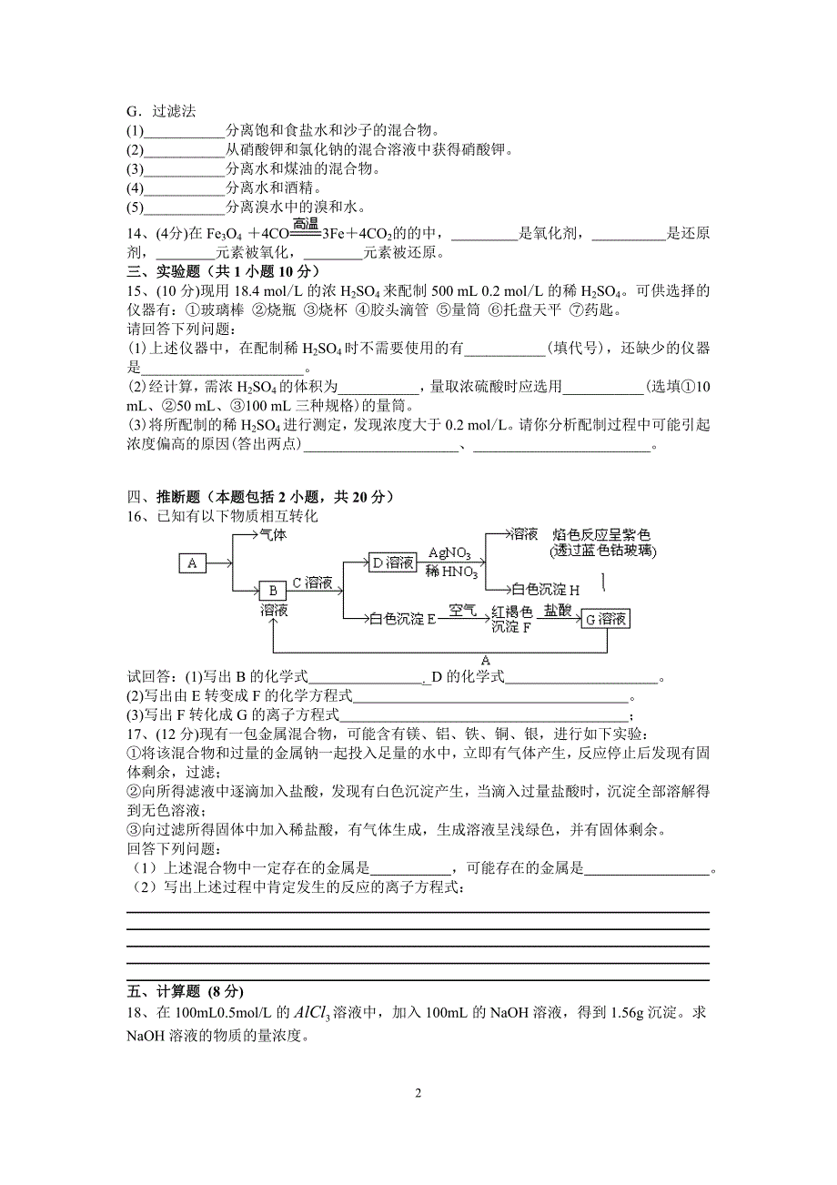 人教版高中化学必修一经典期末测试题及答案(2).doc_第2页