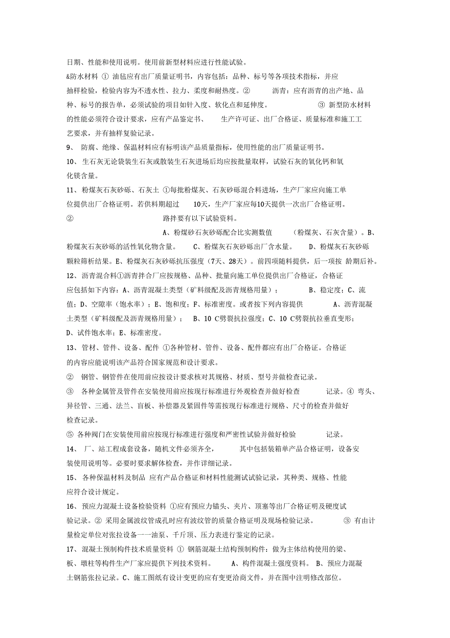 市政工程竣工验收资料归档全部内容_第3页