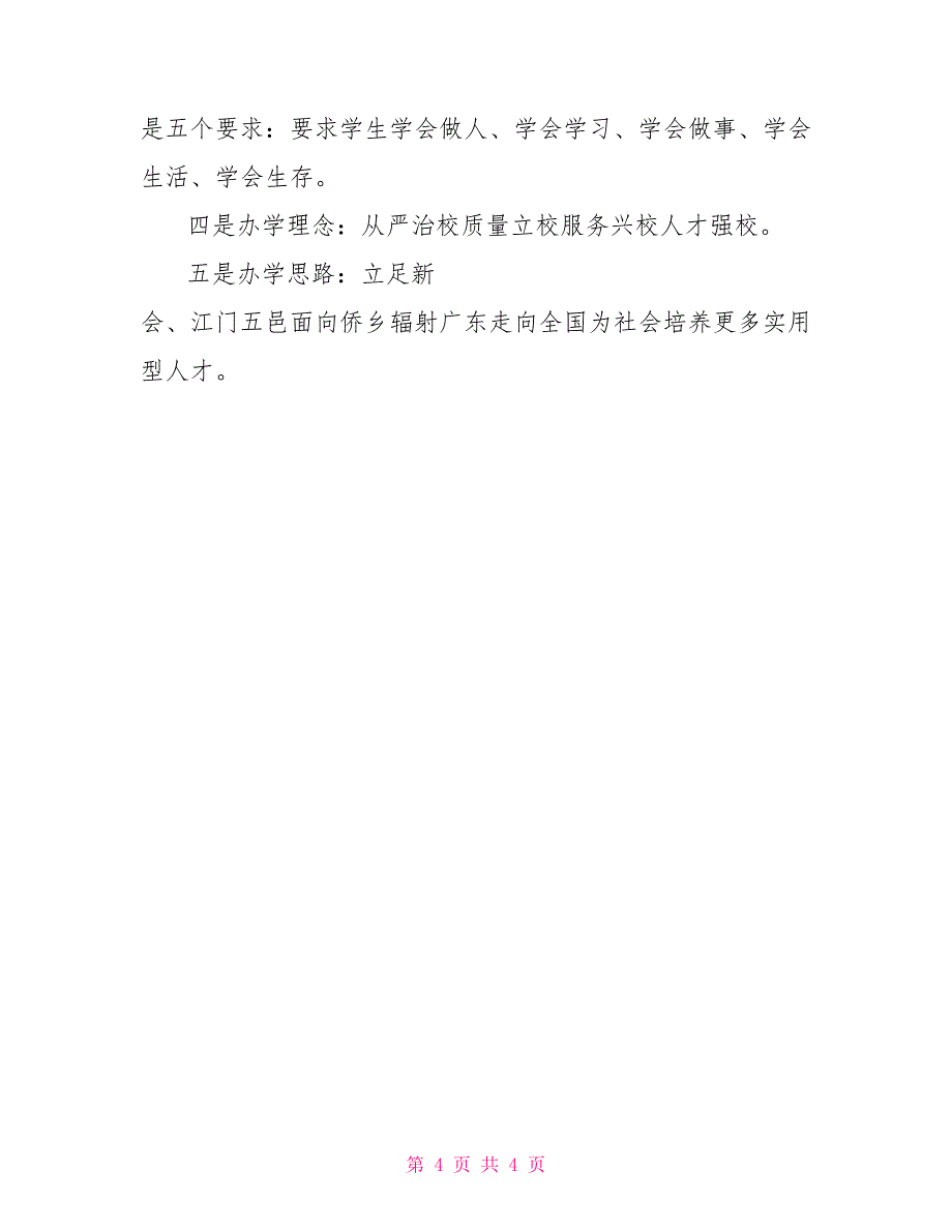 深入学习实践科学发展观,努力推动职业教育的发展_第4页