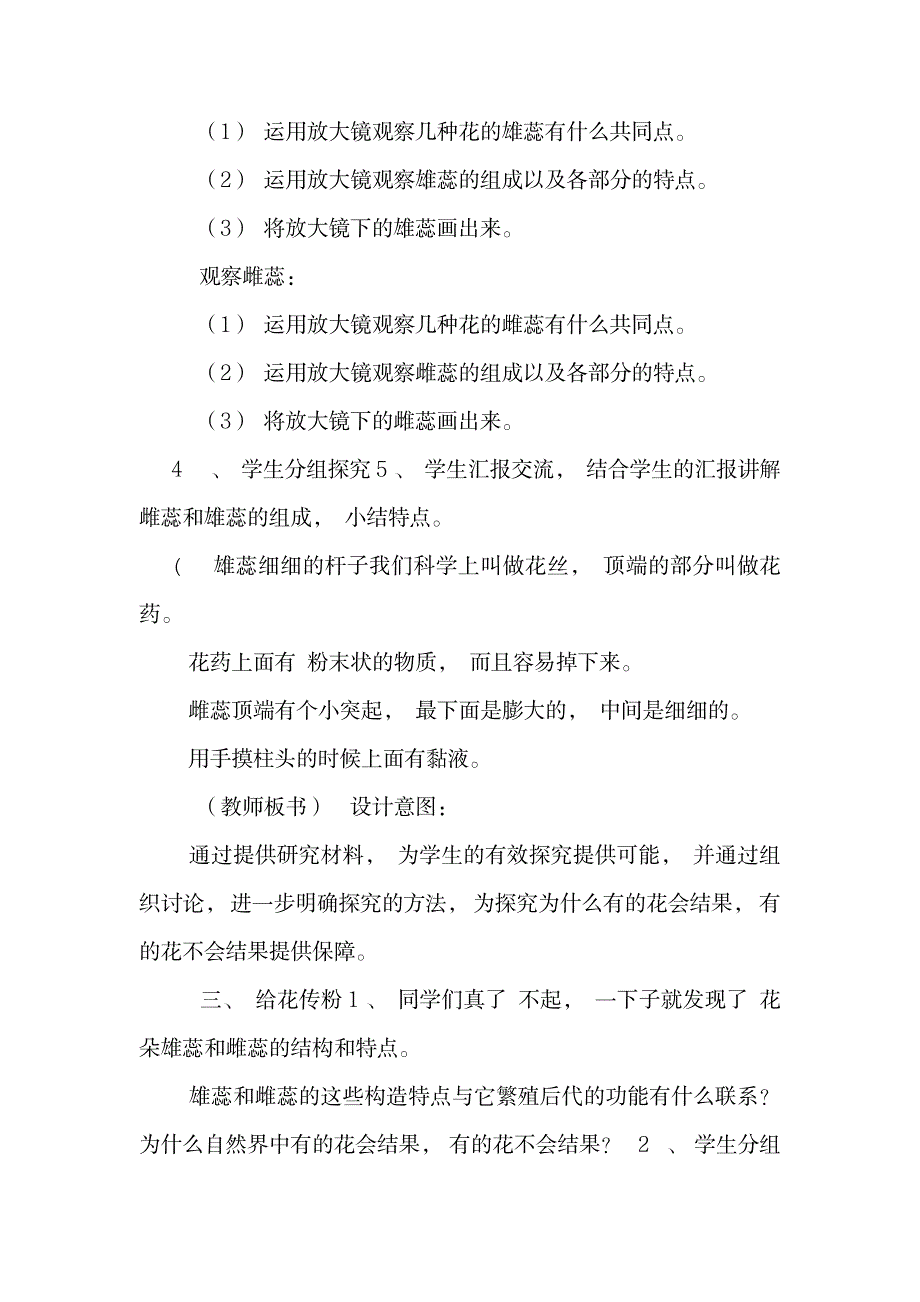 花果实和种子论文_第4页