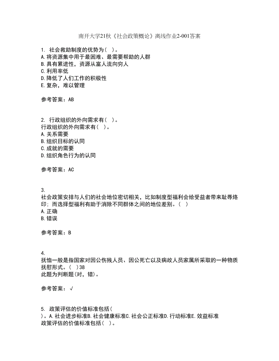 南开大学21秋《社会政策概论》离线作业2答案第90期_第1页