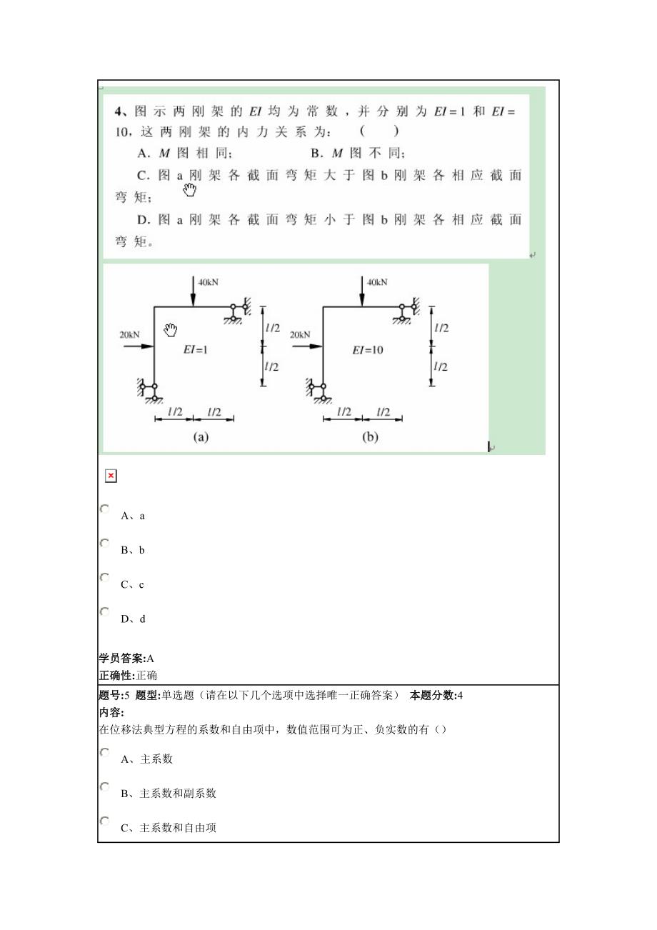 结构力学2013秋第四套作业.doc_第3页