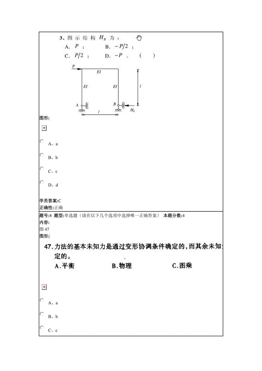 结构力学2013秋第四套作业.doc_第5页