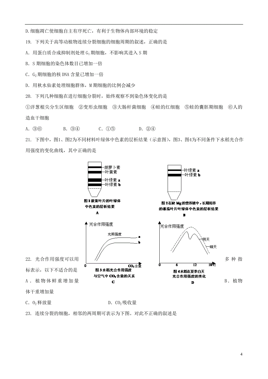 天津市汉沽区第六2014届高三生物上学期期中试题新人教版.doc_第4页